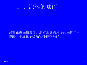 涂料原材料知识培训79206共38页课件.ppt