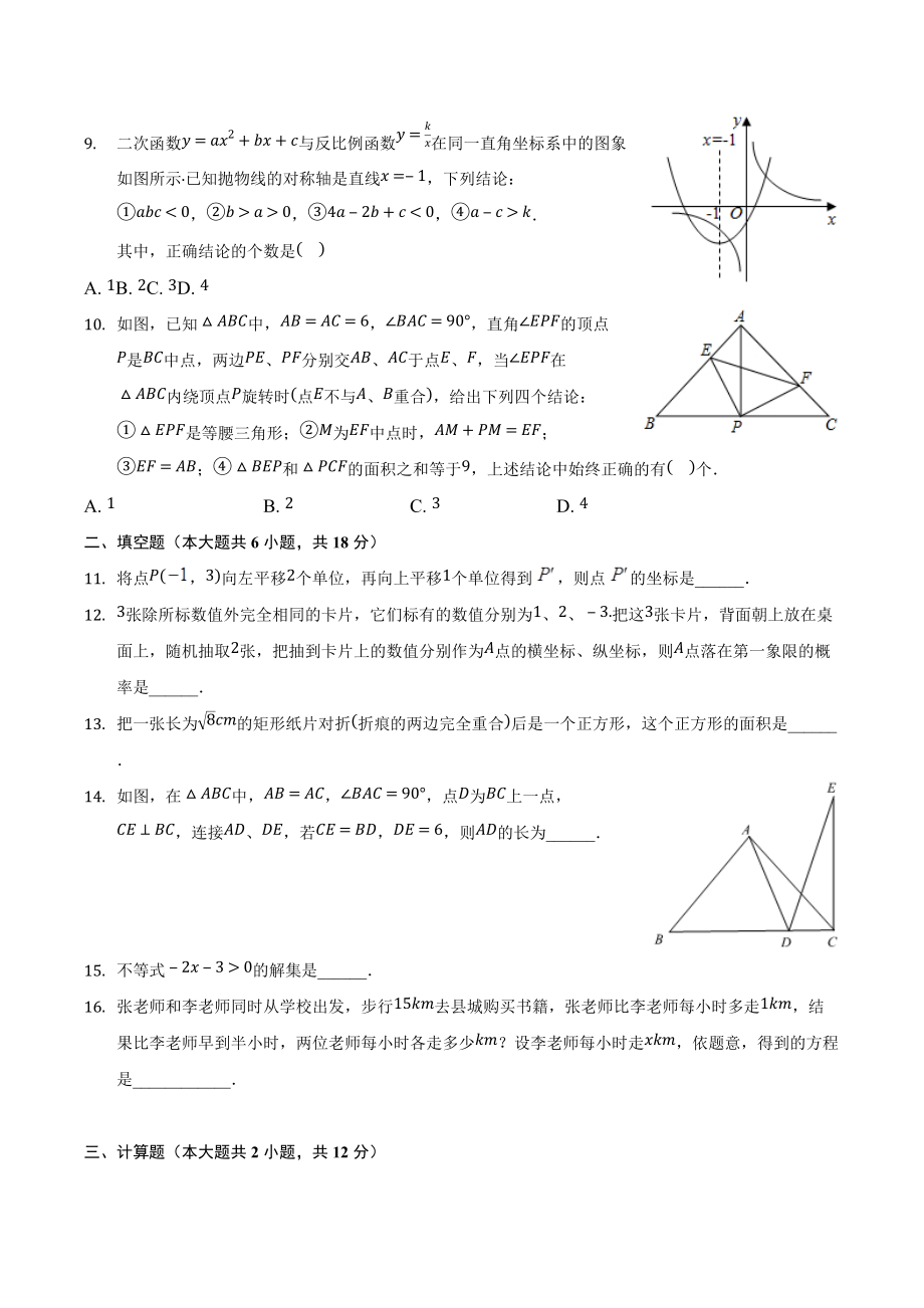 2022年辽宁省大连市中考数学模拟试卷(1).docx_第2页