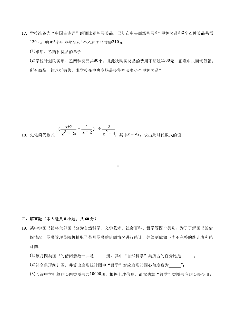 2022年辽宁省大连市中考数学模拟试卷(1).docx_第3页