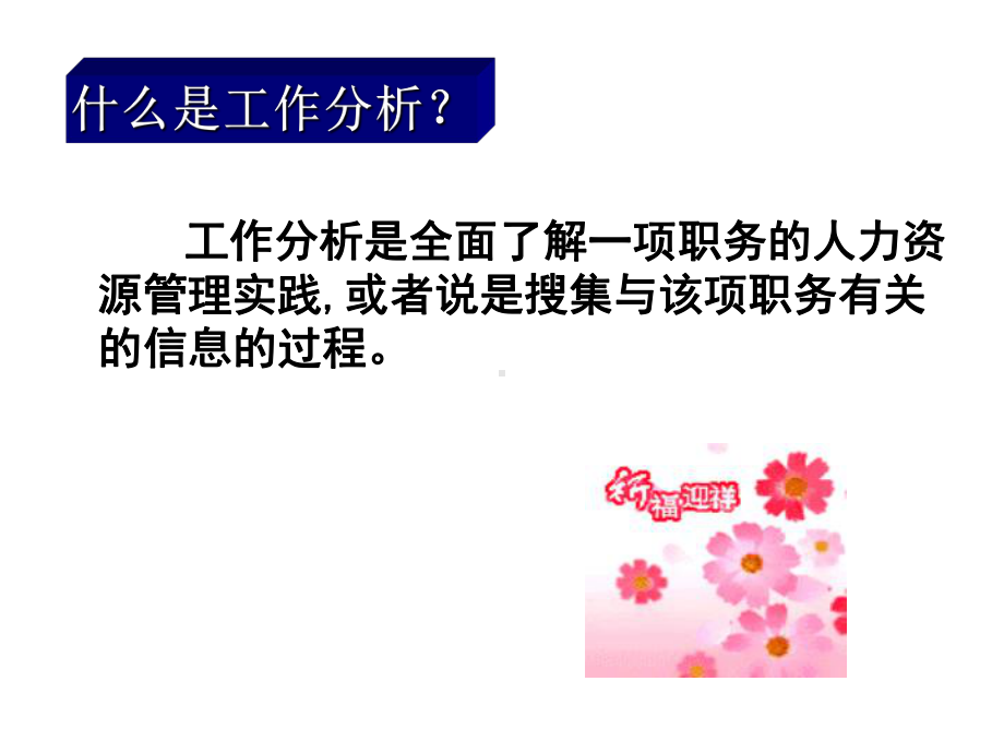 什么是工作设计课件.ppt_第3页