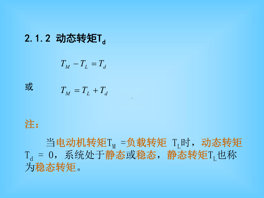 2转动惯量和飞轮转矩折算课件.ppt_第3页