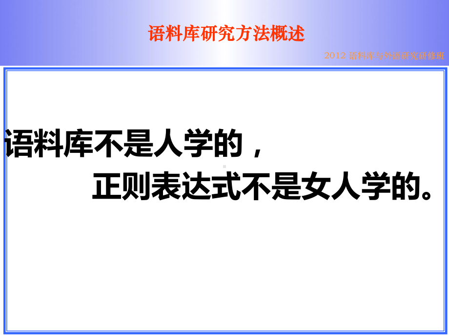 语料库研究方法概述课件.ppt_第2页