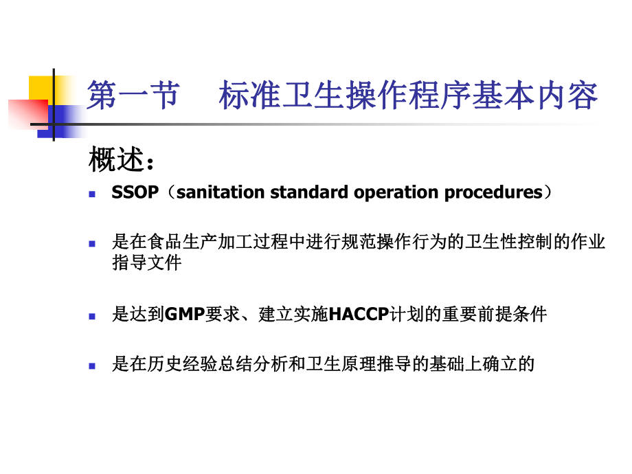 卫生标准操作程序课件.ppt_第2页