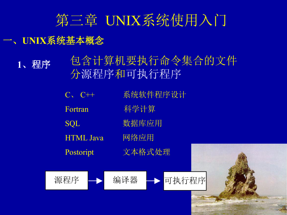 第三章unix系统使用入门课件.ppt_第2页