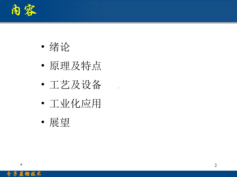 分子蒸馏技术课件.ppt_第2页