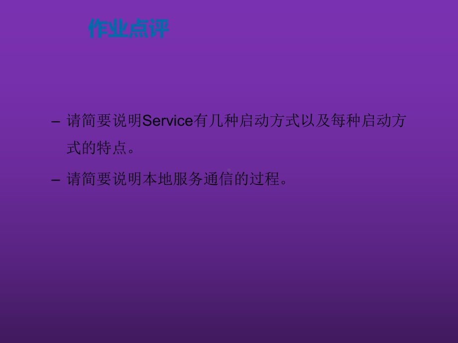 Android移动开发基础案例教程-(8)课件.pptx_第2页