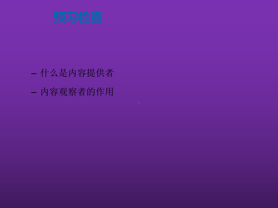 Android移动开发基础案例教程-(8)课件.pptx_第3页