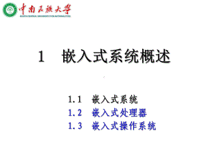 1电气工程.嵌入式系统简介课件.ppt