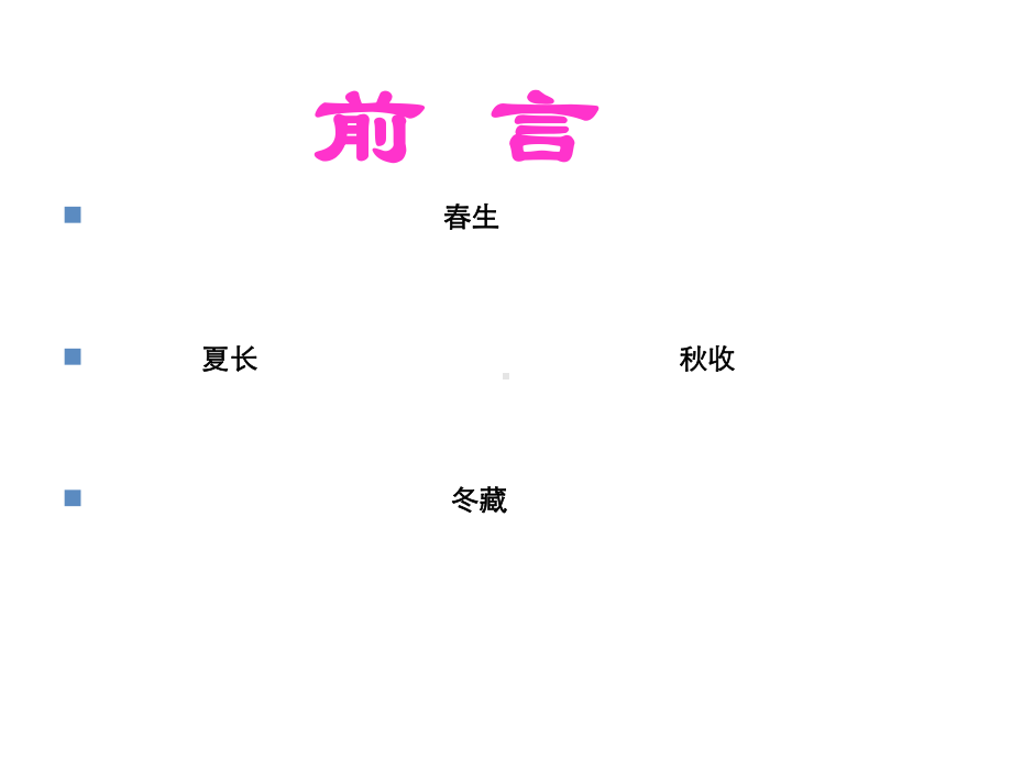 老年冬季的养生保健课件.ppt_第1页