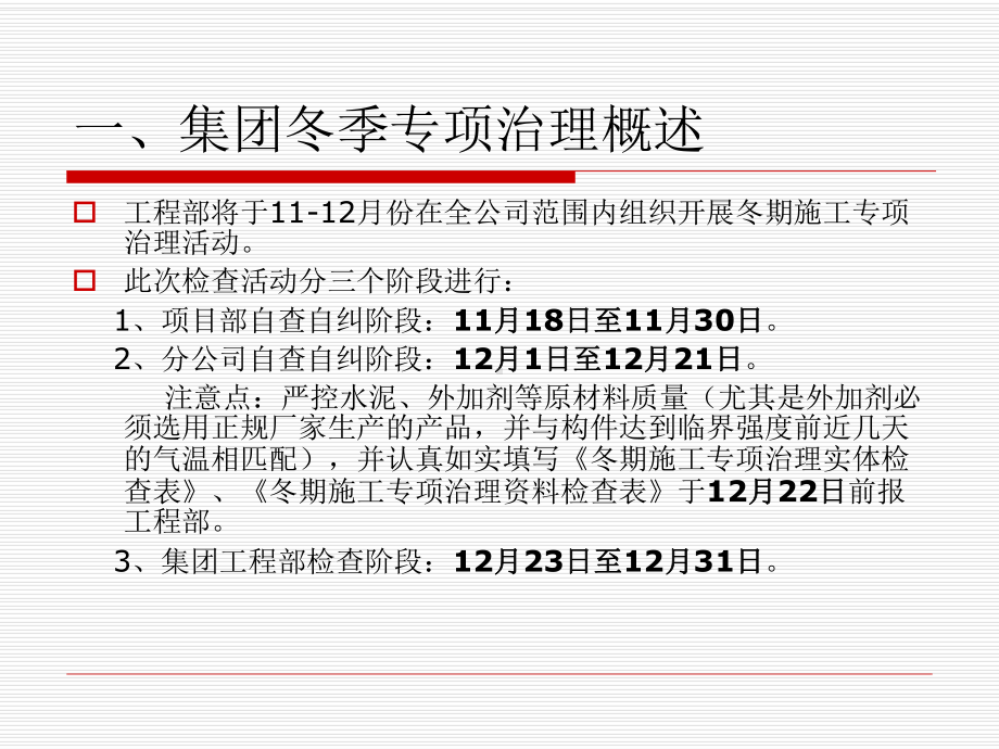 [德州市]建筑工程冬季施工交底修改(30页)课件.ppt_第1页