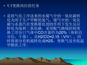 净化工艺介绍变换课件.ppt