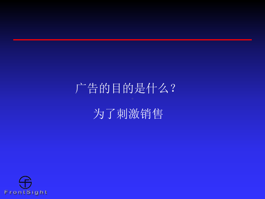 精编关于快速消费品广告策划和消费信息研究资料课件.ppt_第2页