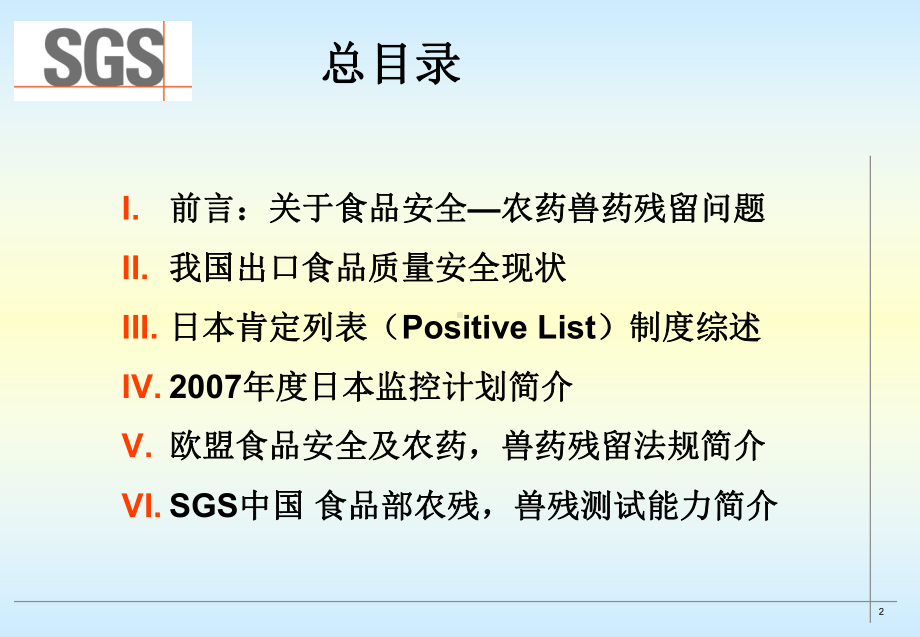 2020年农残兽残法规综述参照模板课件.pptx_第2页