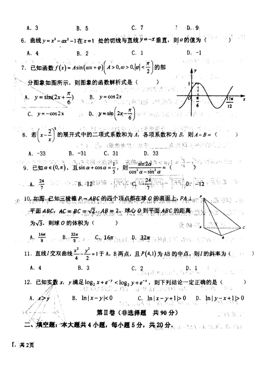 2022届陕西省洛南高三下学期第十次模拟考试数学（理科）试题.pdf_第2页