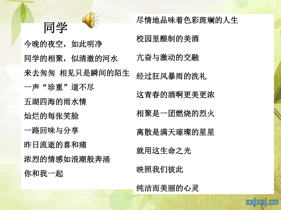 初中生如何正确处理同学关系课件.ppt_第2页