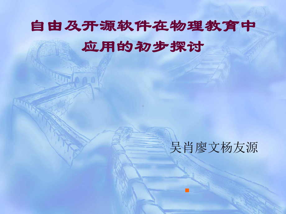 朗威DISLab数字化信息系统实验室物理培训课件.ppt_第1页