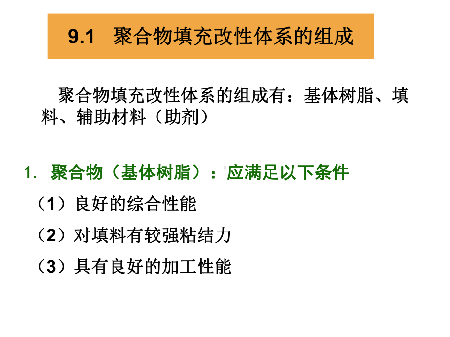 第9章填充改性1课件.ppt_第3页