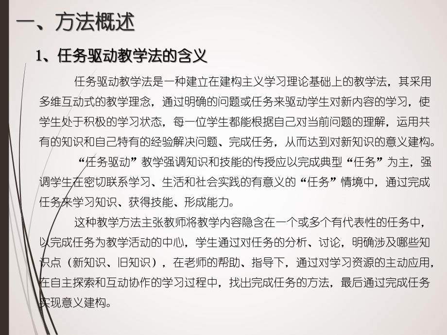 任务驱动教学法及其教学设计课件.pptx_第3页