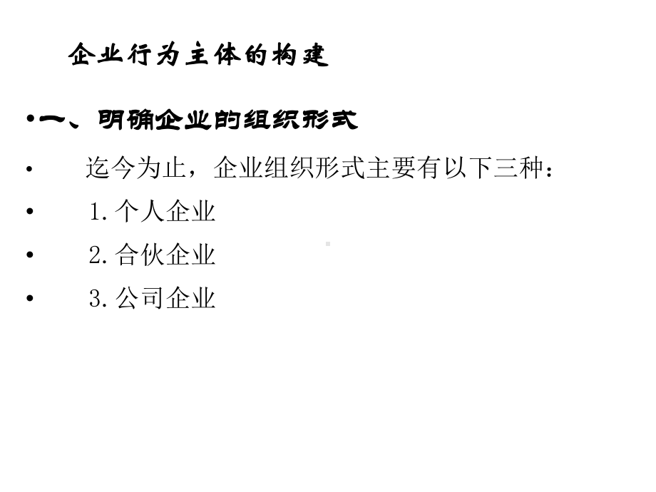 第六章企业组织结构课件.ppt_第3页