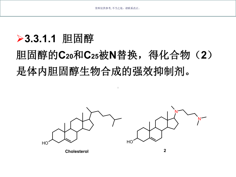 药物设计原理和方法课件.ppt_第2页