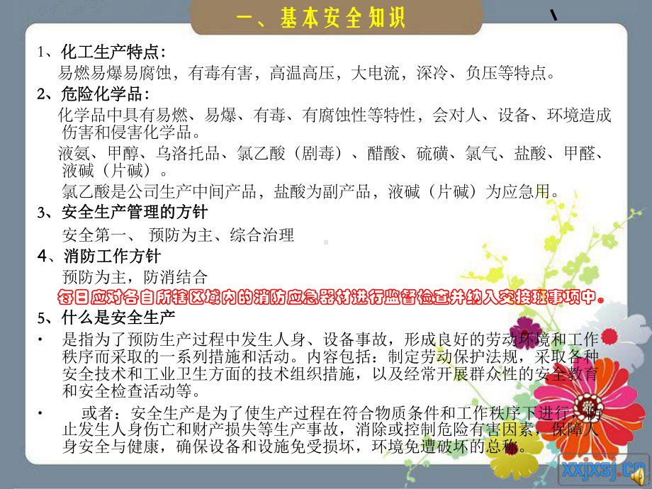 化工厂全员安全知识课件.ppt_第3页