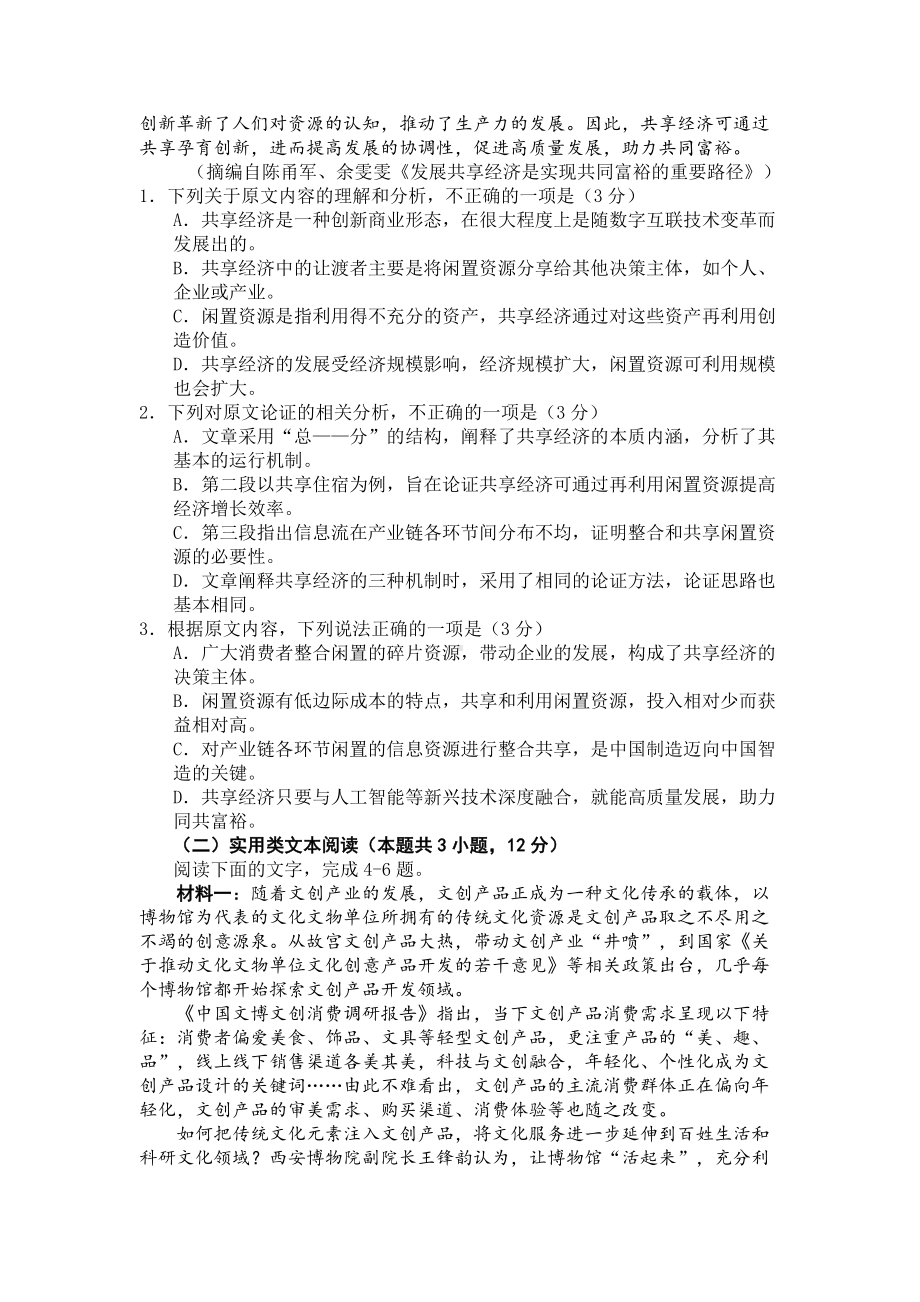 2022届河南省普通高中毕业班高考适应性检测语文试题.docx_第2页