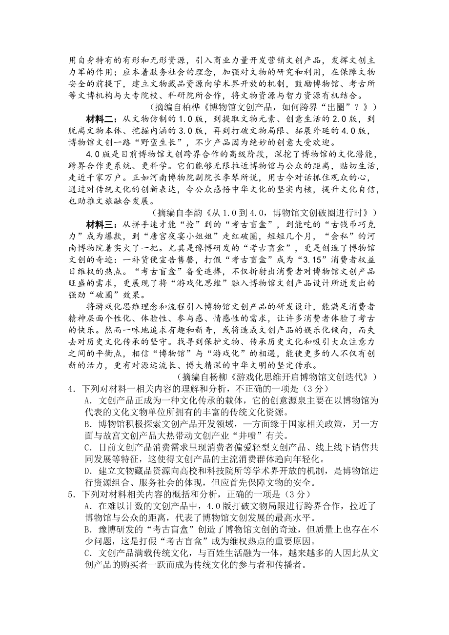 2022届河南省普通高中毕业班高考适应性检测语文试题.docx_第3页