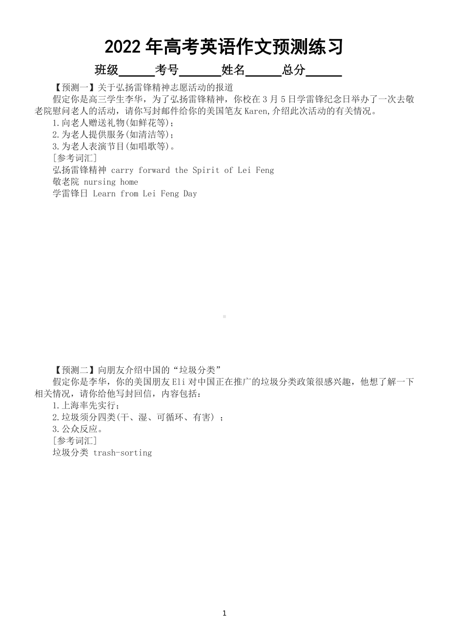 高中英语2022高考作文热点话题预测练习（共五个附参考范文）.docx_第1页