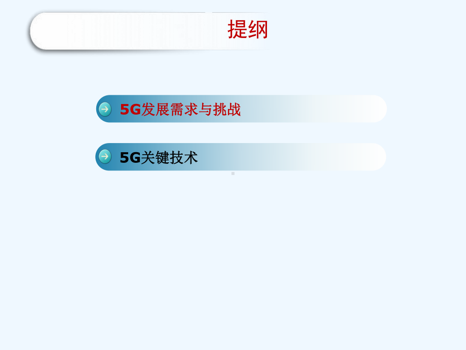 5G通信专业技术课件.pptx_第2页