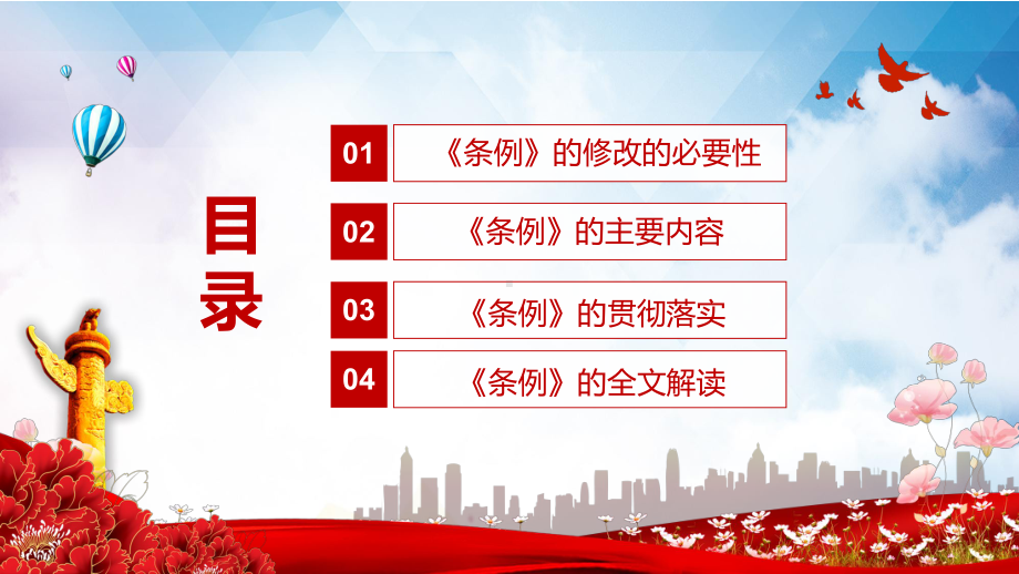 图文详细学习解读2021年新修定的《生猪屠宰管理条例》实用PPT课件.pptx_第3页