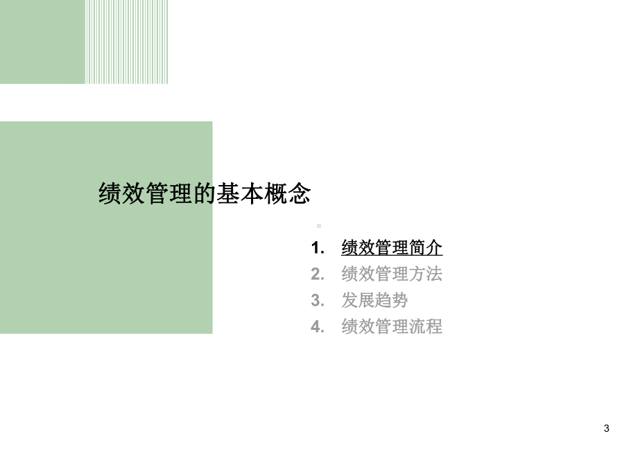 关键绩效指标的分解与执行课件.ppt_第3页