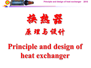 热管换热器(热管换热器)课件.ppt