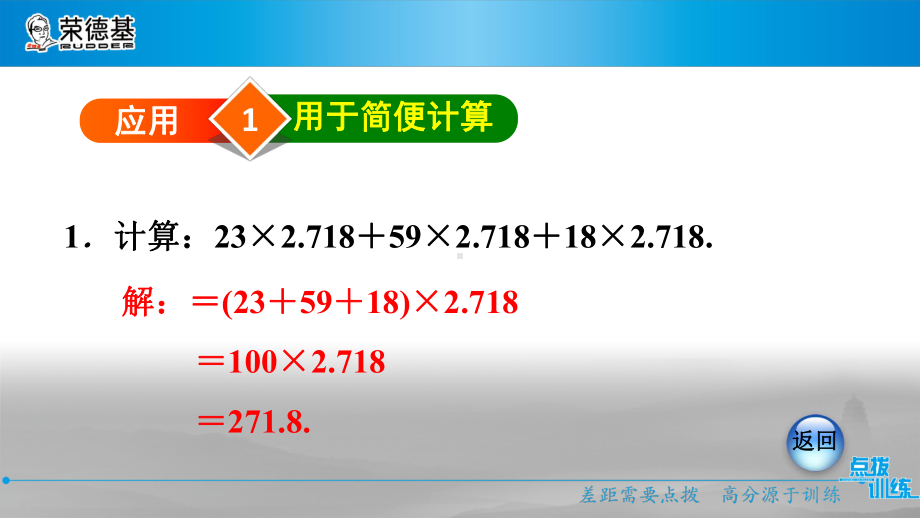 2-因式分解的八种常见应用课件.ppt_第3页