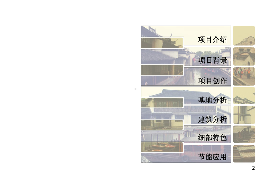 乌镇大剧院建筑解析课件.ppt_第2页