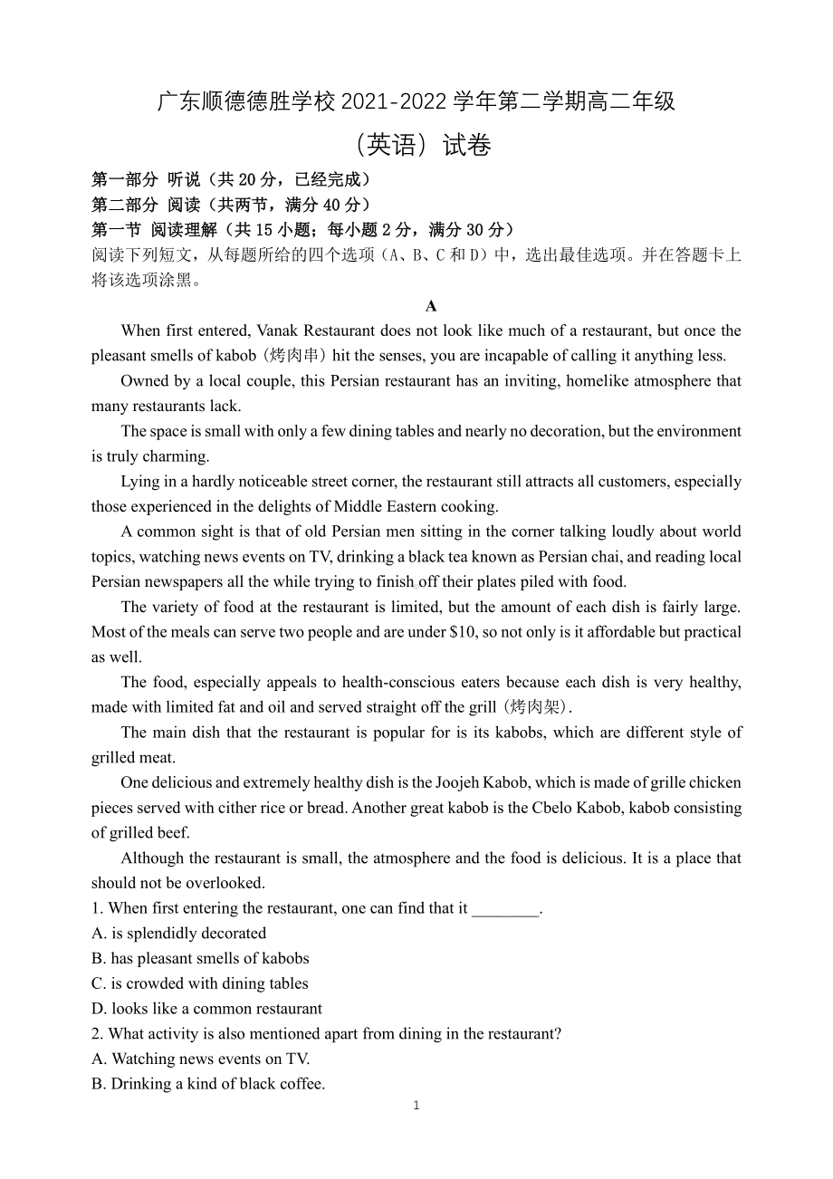 广东省佛山市顺德区德胜2021~2022学年高二下学期期中考试英语试卷.pdf_第1页