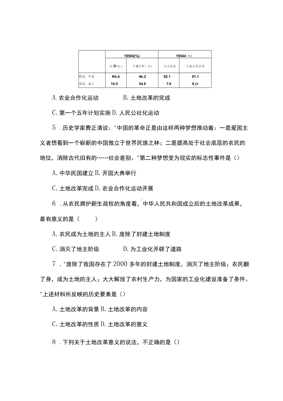 部编初中历史八下第3课《土地改革》同步练测.docx_第2页