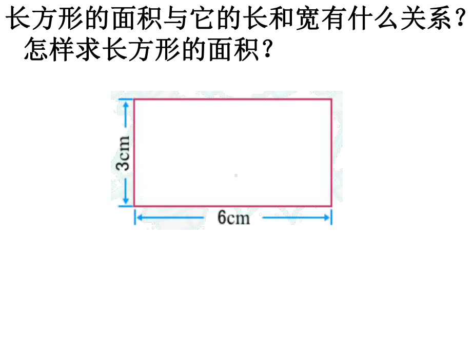 面积单位换算课件.ppt_第3页