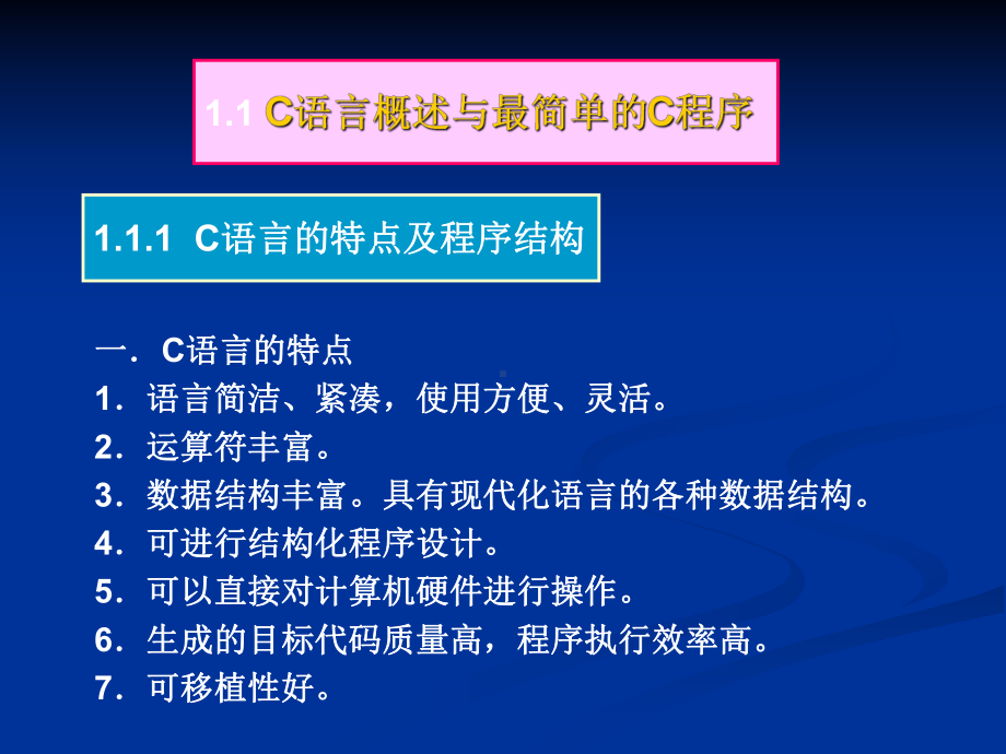 单片机C语言基础知识教材课件.ppt_第2页