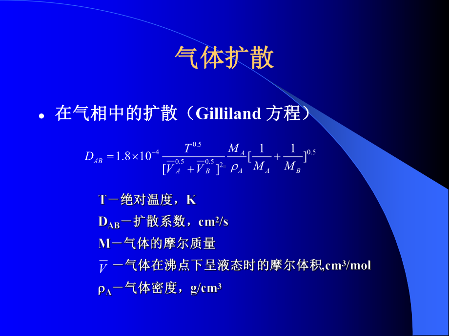 传质过程吸收系数的影响因素课件.ppt_第3页