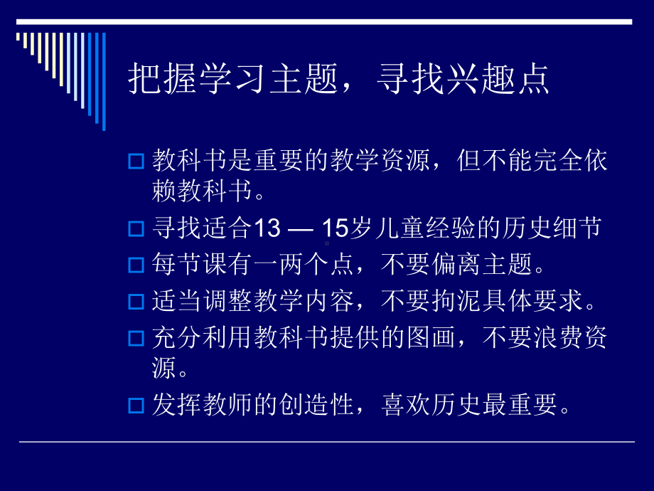 初中历史新课程讲座泉州共20页PPT资料课件.ppt_第3页