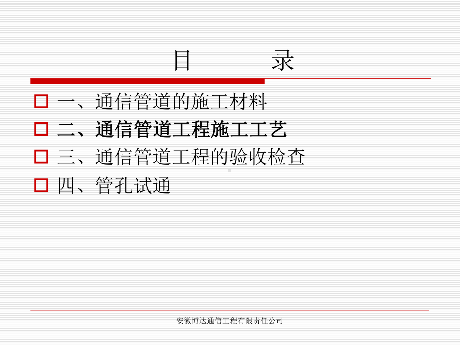 《通信管道工程质量规范》课件.ppt_第2页