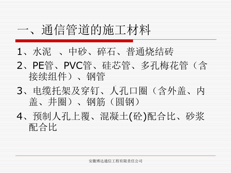 《通信管道工程质量规范》课件.ppt_第3页