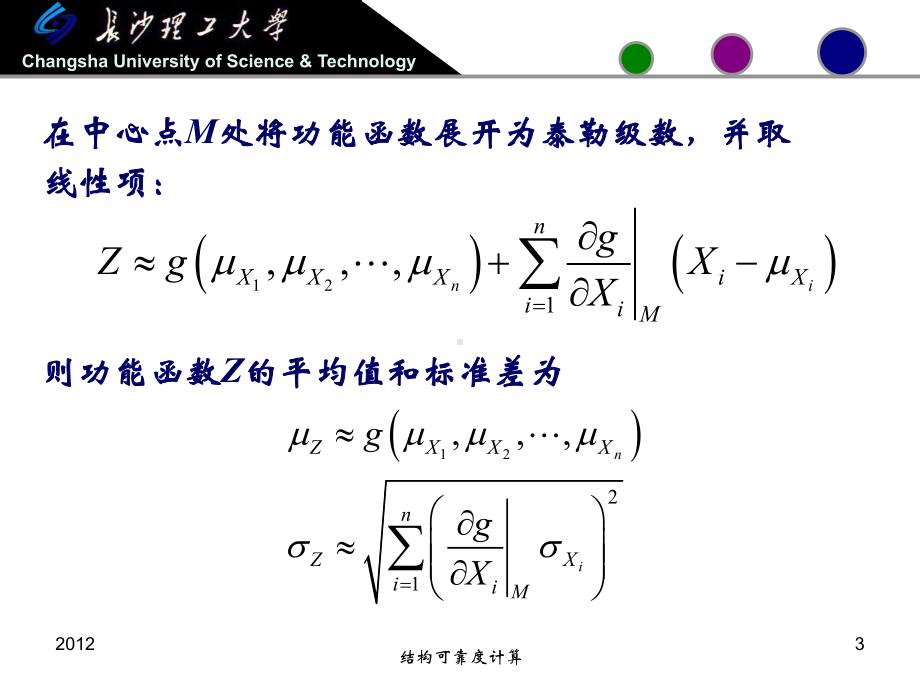 结构可靠度计算课件.pptx_第3页