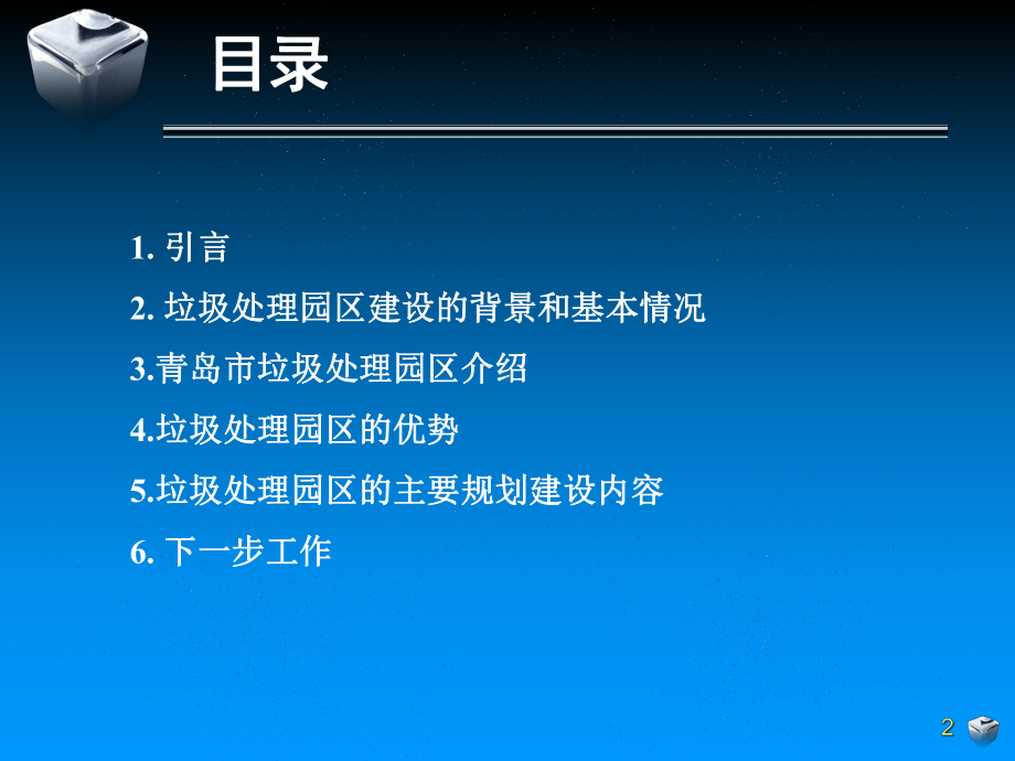 3.青岛市小涧西垃圾处理园区介绍课件.ppt_第2页