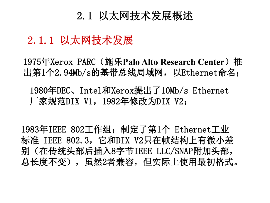 以太网交换技术教案第2章课件.ppt_第2页