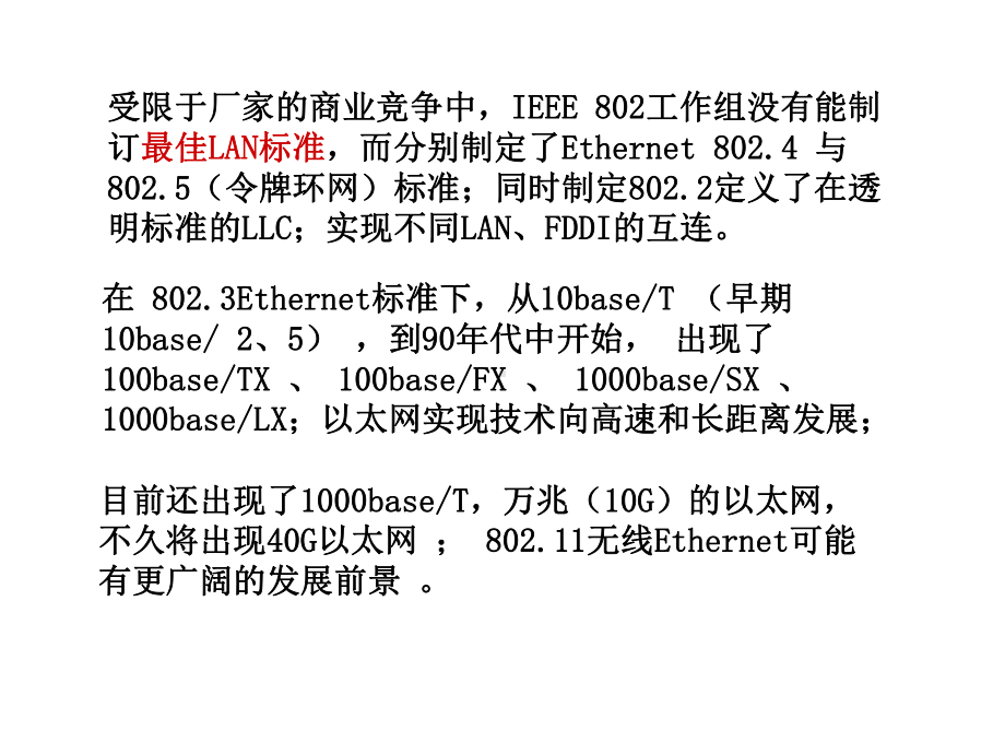 以太网交换技术教案第2章课件.ppt_第3页