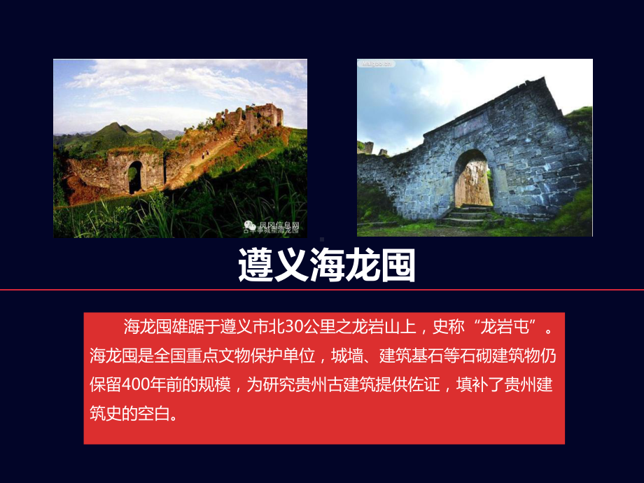 贵州古建筑赏析课件.ppt_第3页