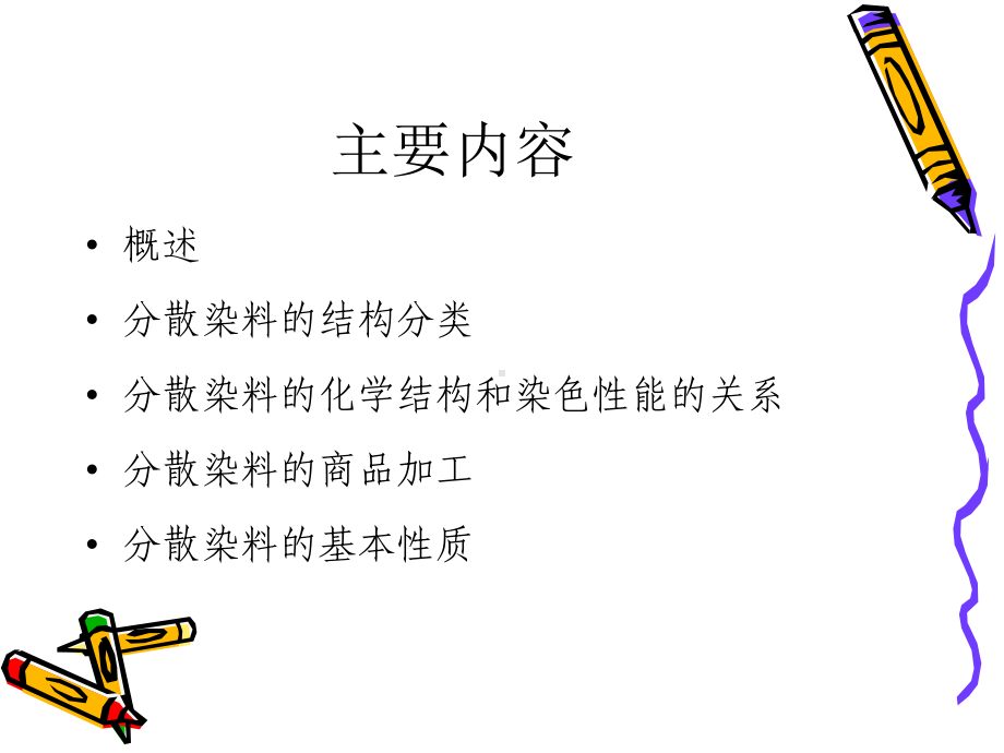 分散染料课件.ppt_第2页