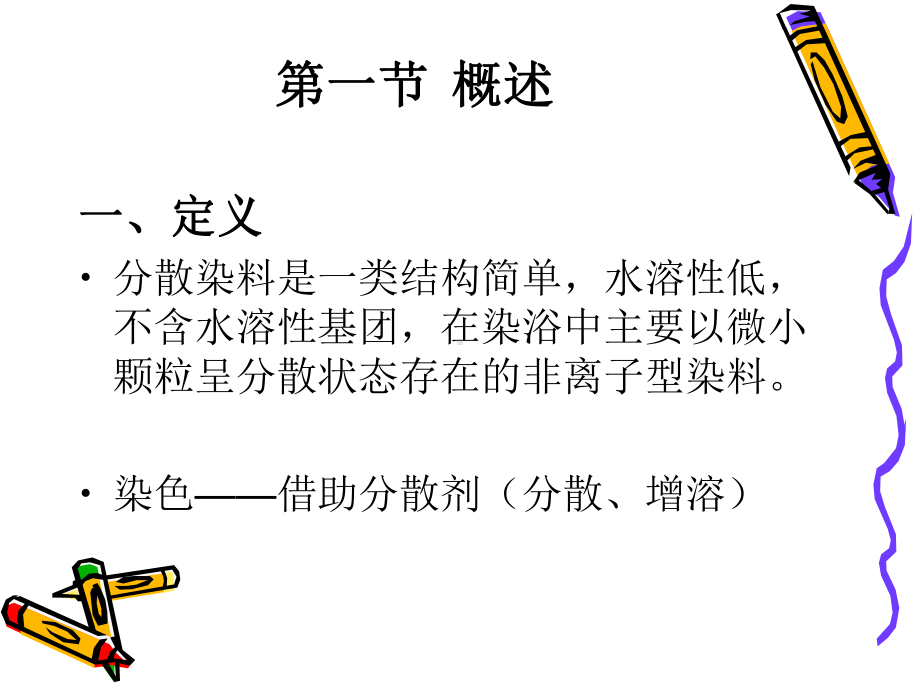 分散染料课件.ppt_第3页