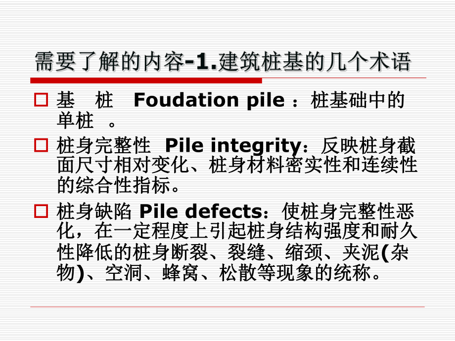 声波透射法(超声波)检测灌注桩培训讲义课件.ppt_第3页